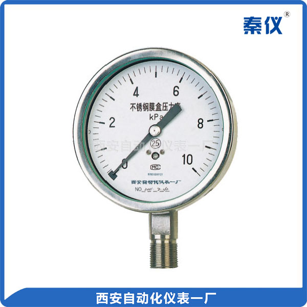 不銹鋼膜盒壓力表